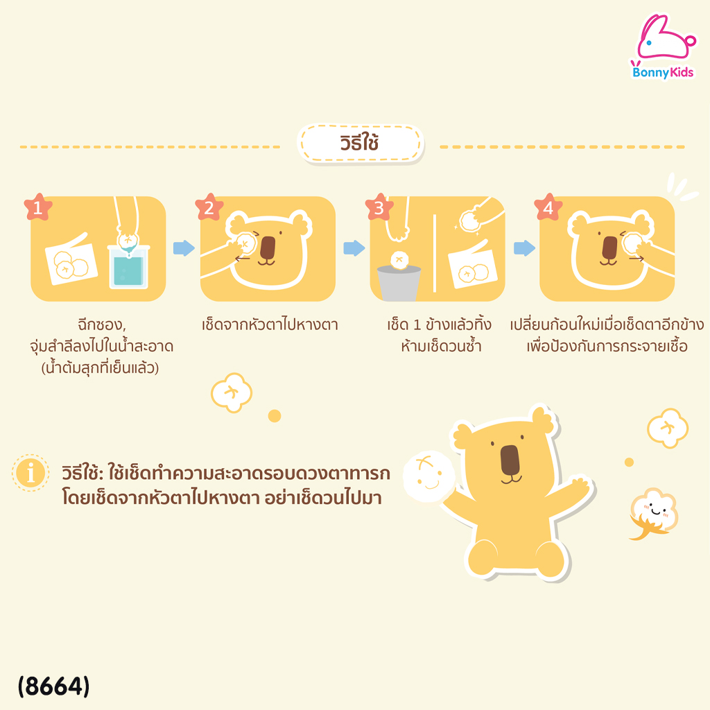 (8664) Baby Moby (เบบี้โมบี้) Sterile Cotton Balls สำลีก้อนสเตอไรส์ แบบกล่อง สำลีเช็ดตา 20 ซอง (ซองละ 4 ก้อน)