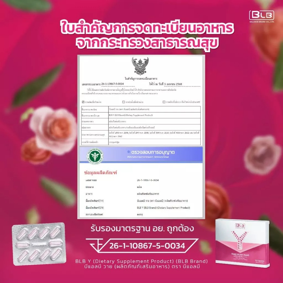 ใบรับรอง อย. BLB Y