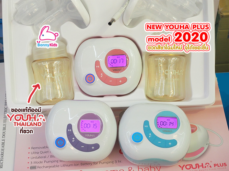 (5334) YOUHA เครื่องปั๊มนมไฟฟ้าคู่ยูฮาพลัส รุ่น YH-8804
