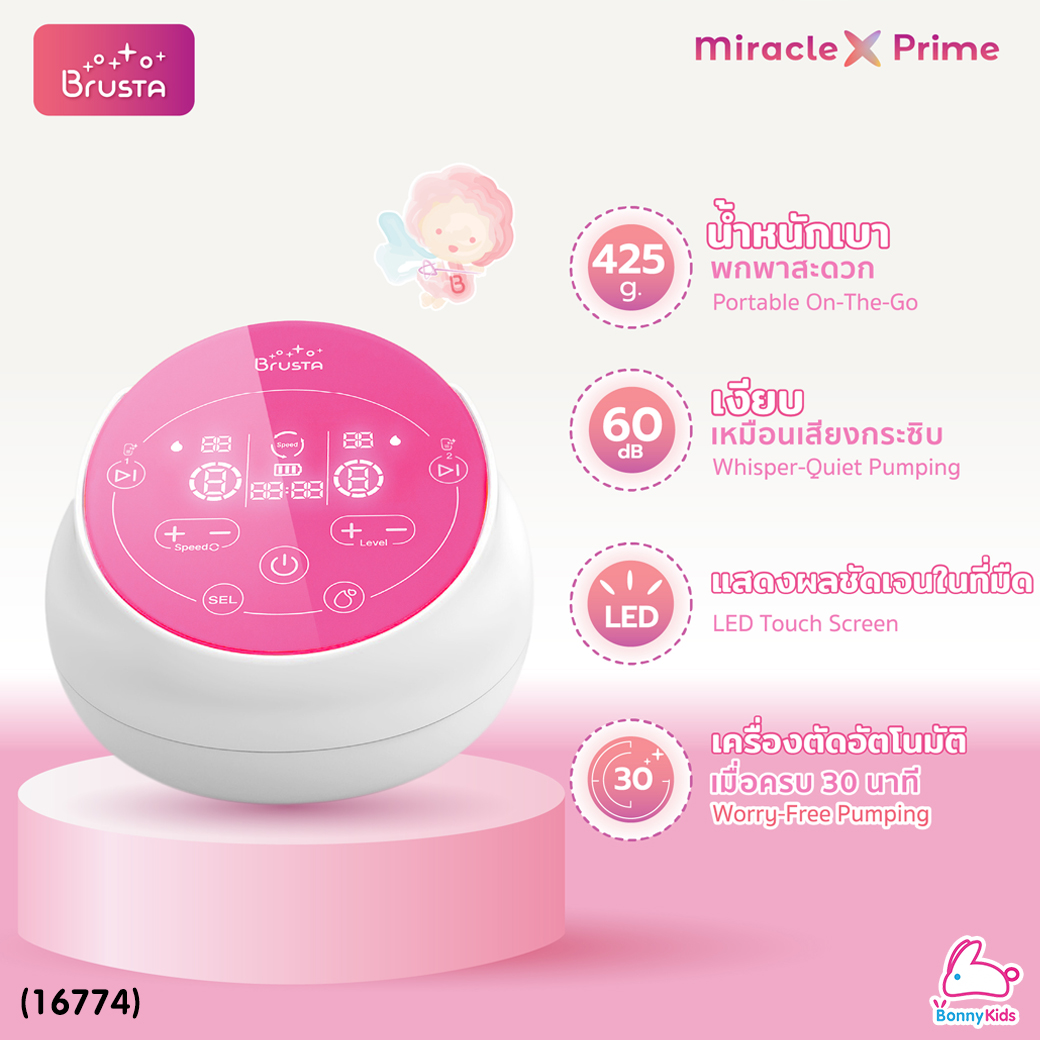 (16774) Brusta (บรุซต้า) Miracle X Prime เครื่องปั๊มนมอัจฉริยะ2มอเตอร์ พร้อมกรวยปั๊มนม ขวดนม ใหม่! ฟังก์ชันจดจำการปั๊มรายบุคคล