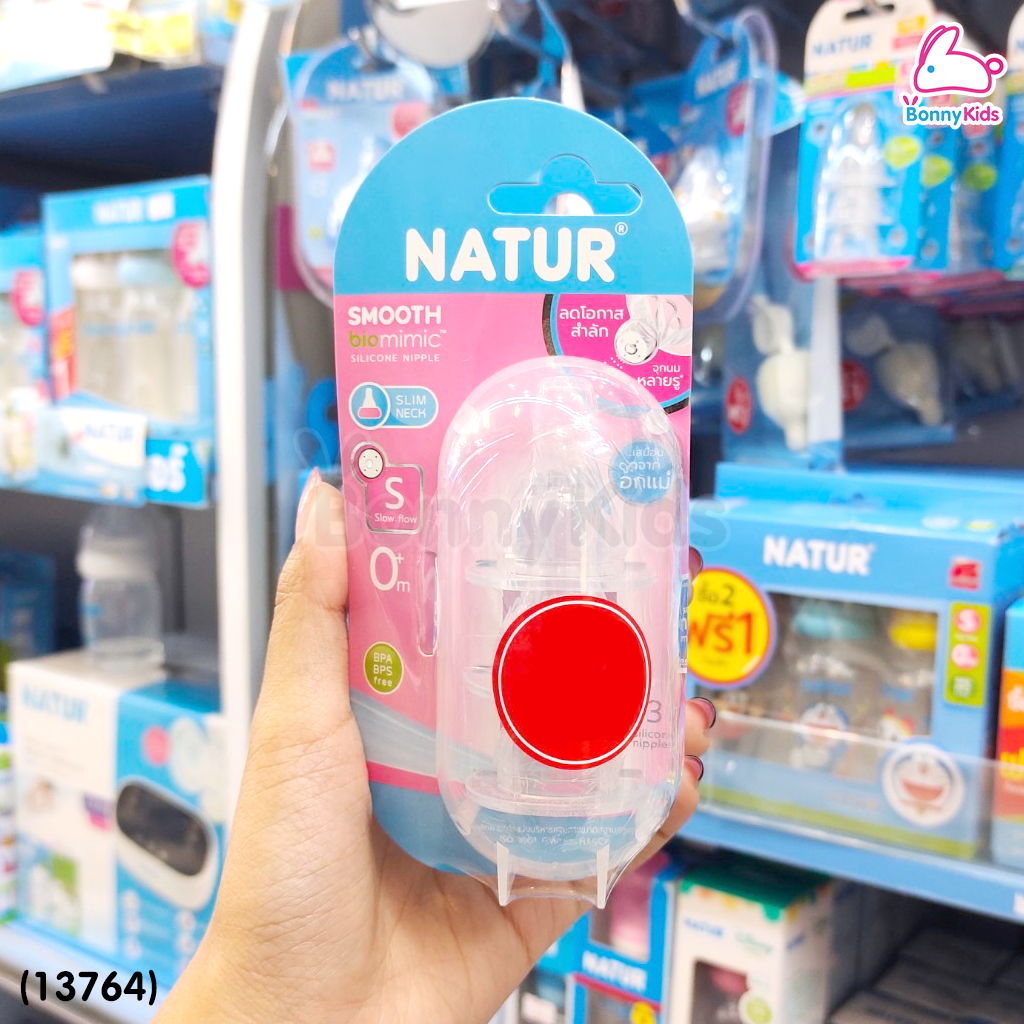 (13764) Natur จุกนม biomimic ไซซ์ S สำหรับเด็กแรกเกิด - 3 เดือน (แพ็ค 3 ชิ้น)