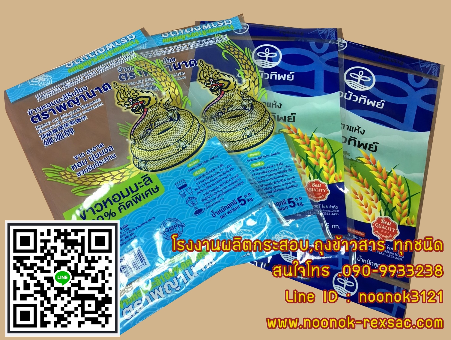 ถุงพลาสติก บรรจุข้าวสาร 1-5 กก.