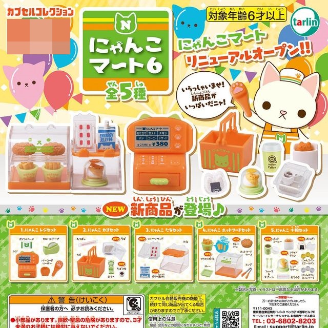 กาชาปองชุดร้านค้าน้องแมว Nyanko Mart 6