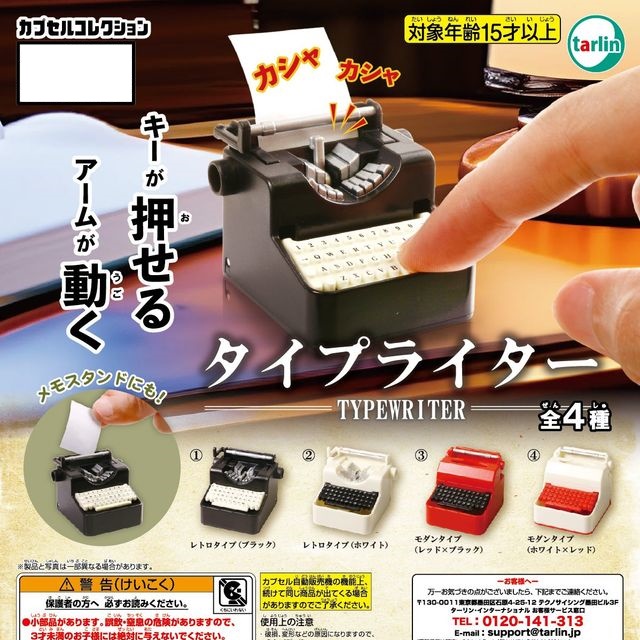 กาชาปองโมเดลเครื่องพิมพ์ดีดจิ๋ว Typewriter