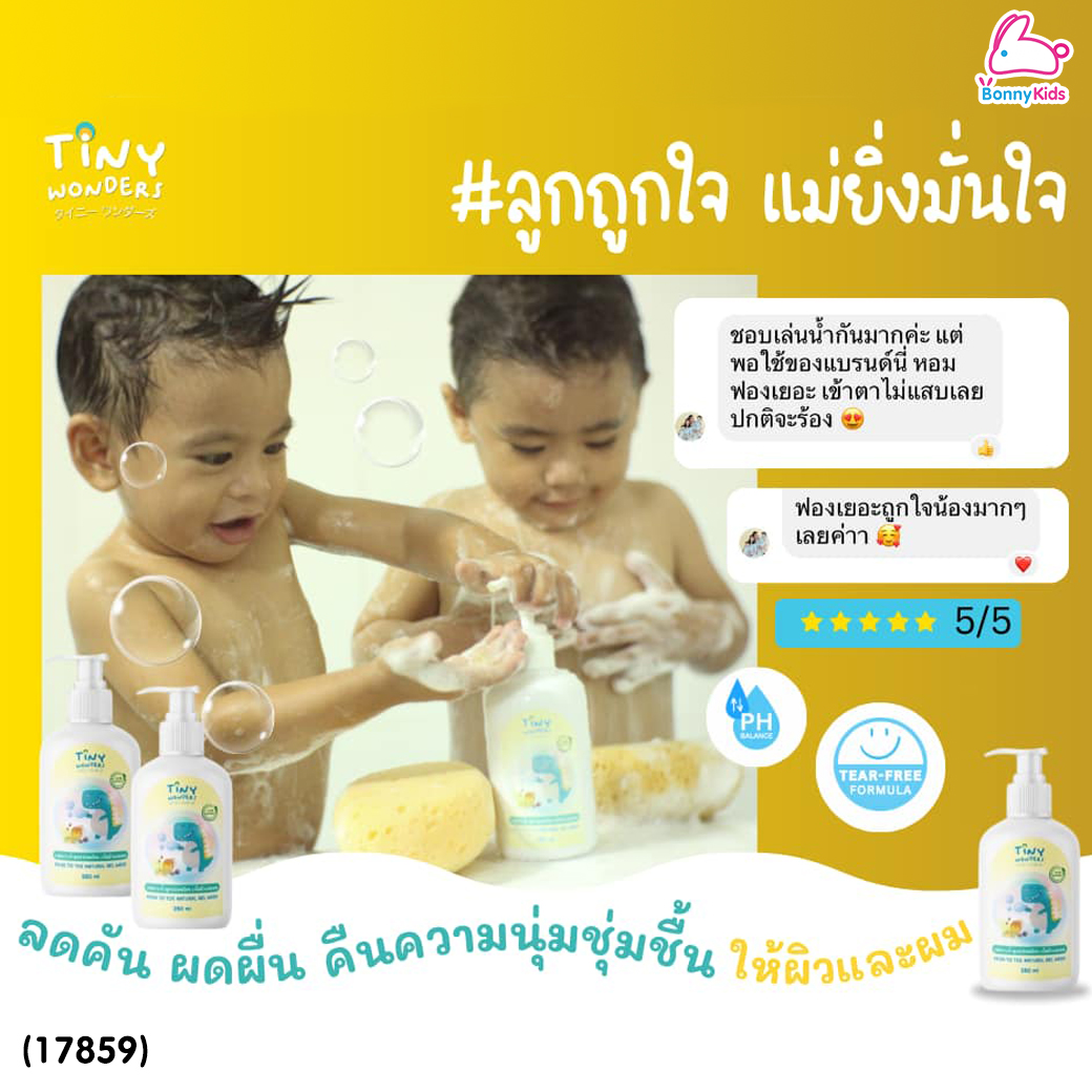 (17859) Tiny Wonders (ไทนี่วันเดอรส์) Head to Toe Natural gel Wash เจลอาบน้ำเด็กสูตรอ่อนโยน ลดคัน ผดผื่น รอยยุง ผิวขาวใส (250ml.)