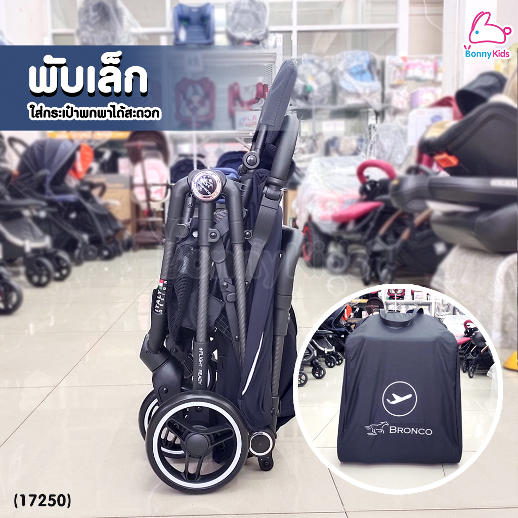 (17250) Bronco (บรอนโก) รถเข็นเด็ก รุ่น Snello รถเข็นเด็กพับเล็กน้ำหนักเบาเพียง5 Kg พับพกพา สามารถนำขึ้นเครื่องบินได้