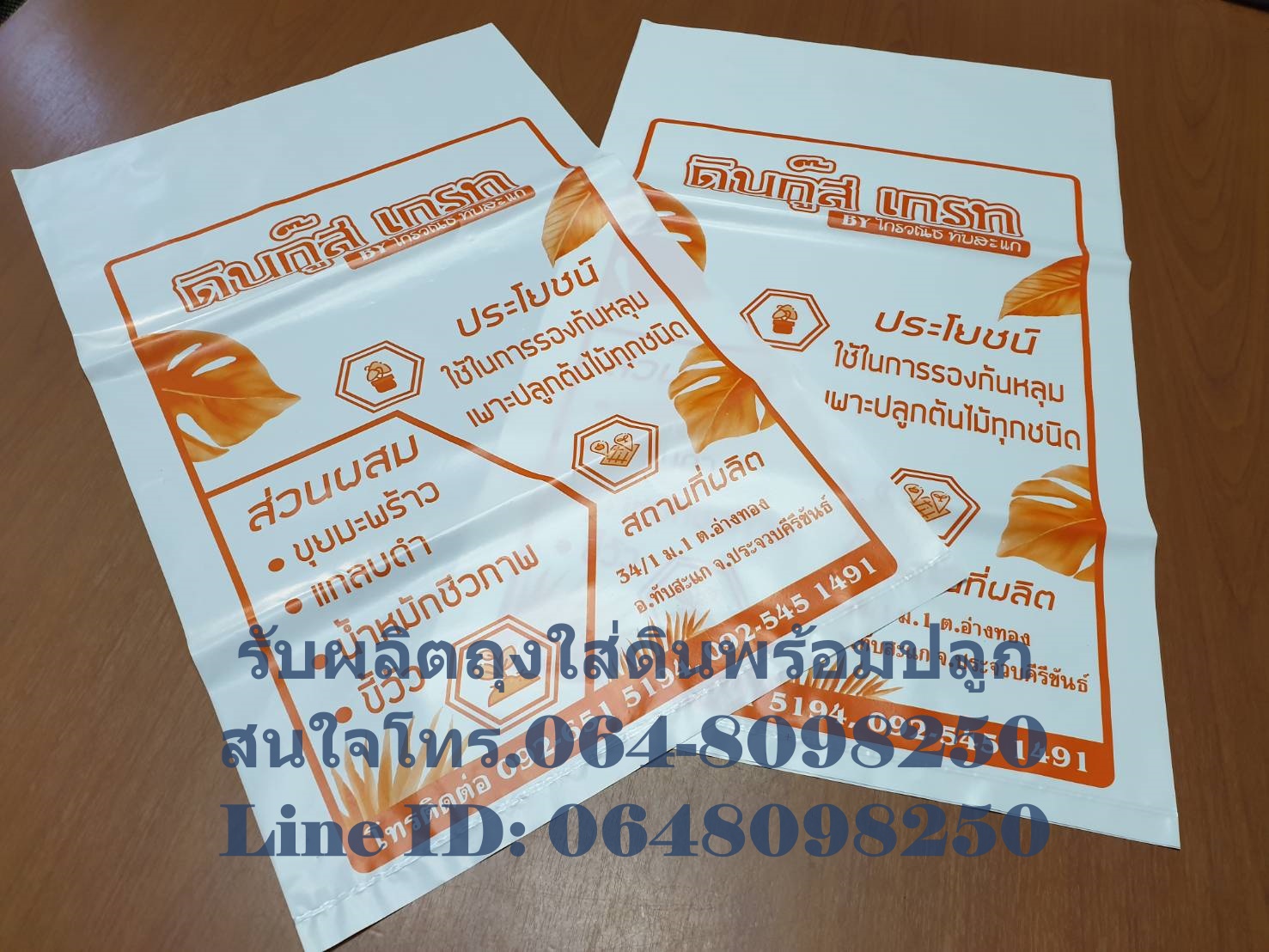 ถุงใส่มูลไส้เดือน