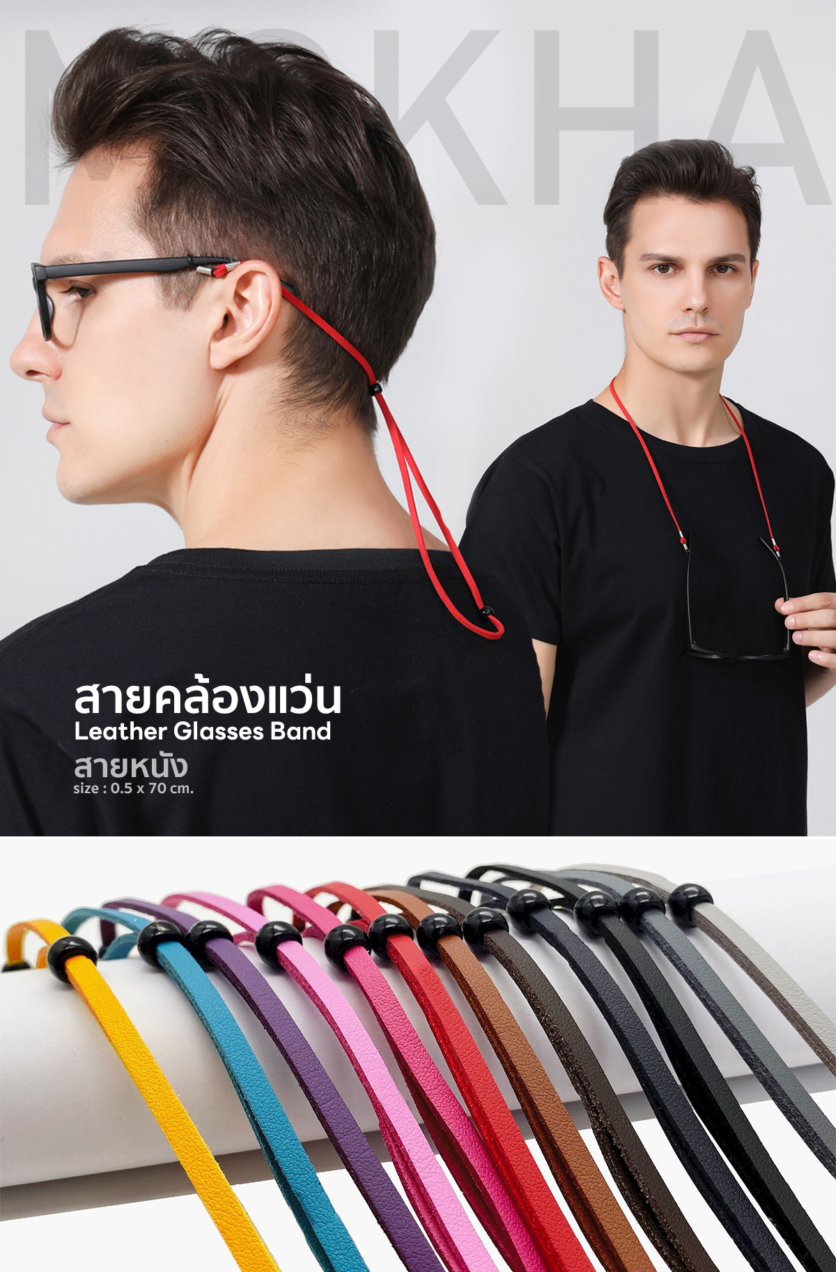 MOKHA สายหนังคล้องแว่น สายคล้องคอหนัง สายแว่นตาวินเทจ (ดำ / น้ำตาล / น้ำเงิน)