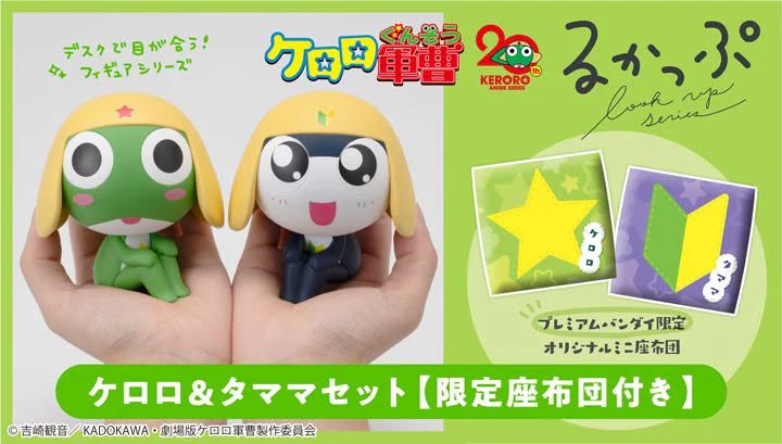 [เปิดจอง] LookUp Keroro Gunso Keroro & Tamama Complete Figures ได้เบาะ ราคาชุดละ2200-2250 บาท
