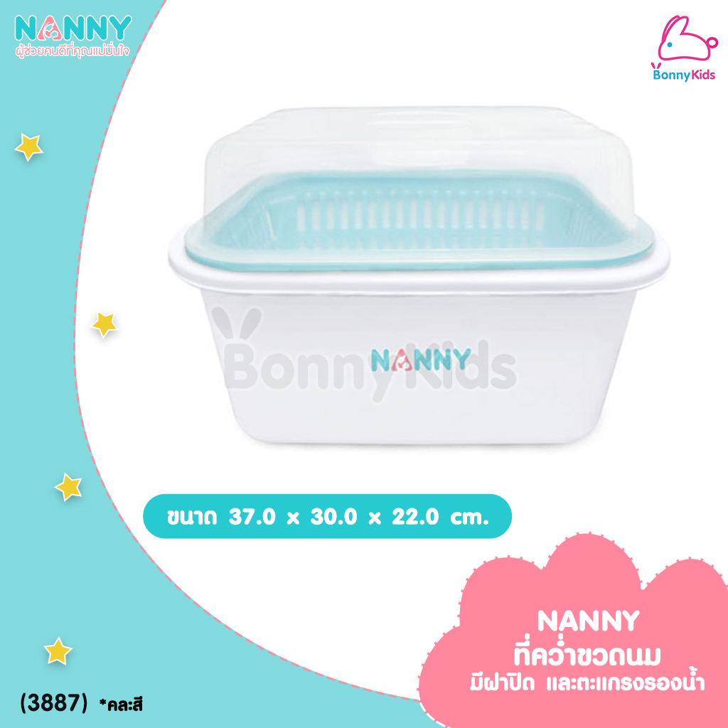 NANNY (แนนนี่) ชุดอุปกรณ์คว่ำขวดนม ที่คว่ำขวดนมเด็ก