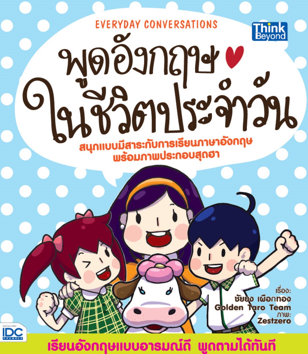 พูดอังกฤษในชีวิตประจำวัน