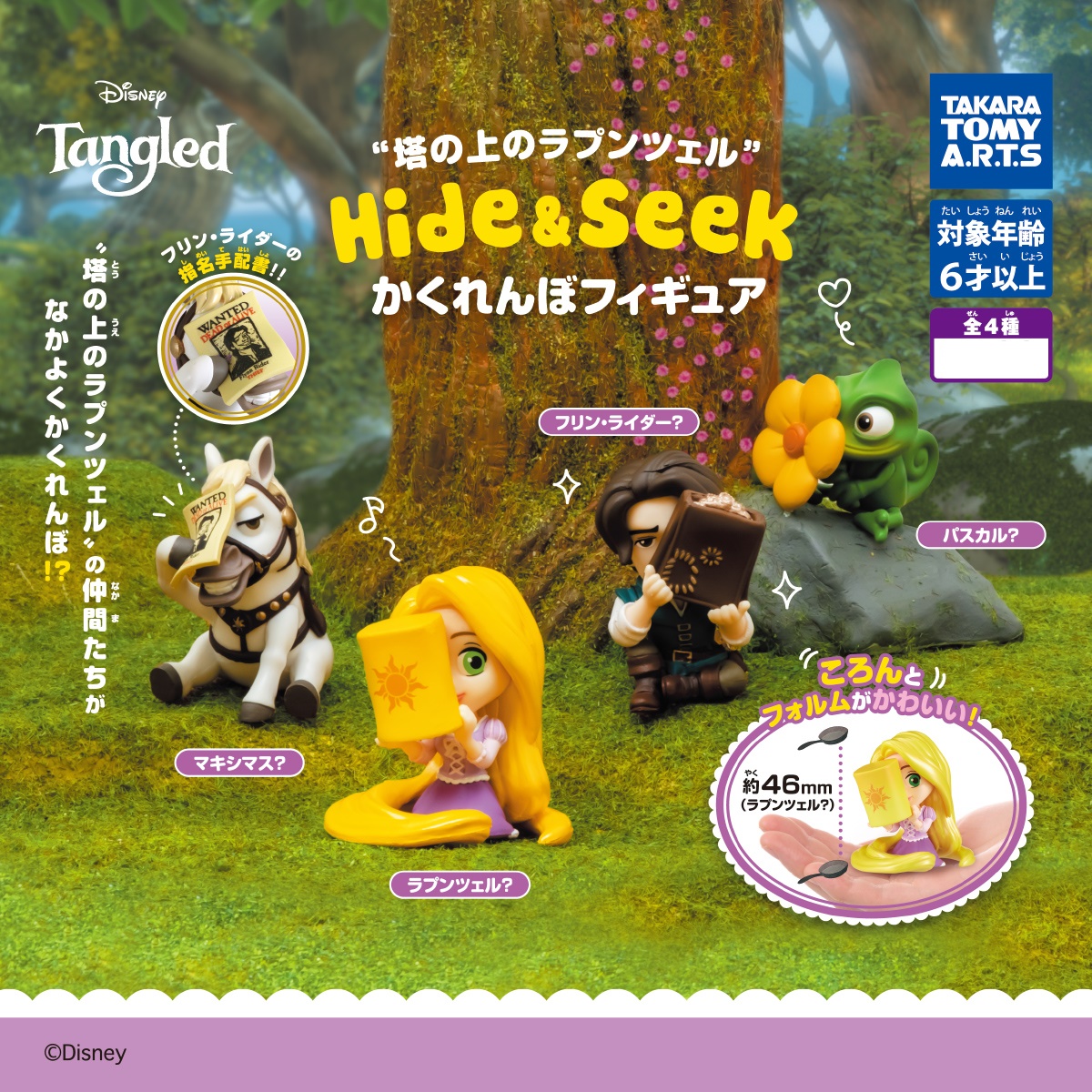 กาชาปองฟิกเกอร์ราพันเซล Tangled Hide & Seek Figure