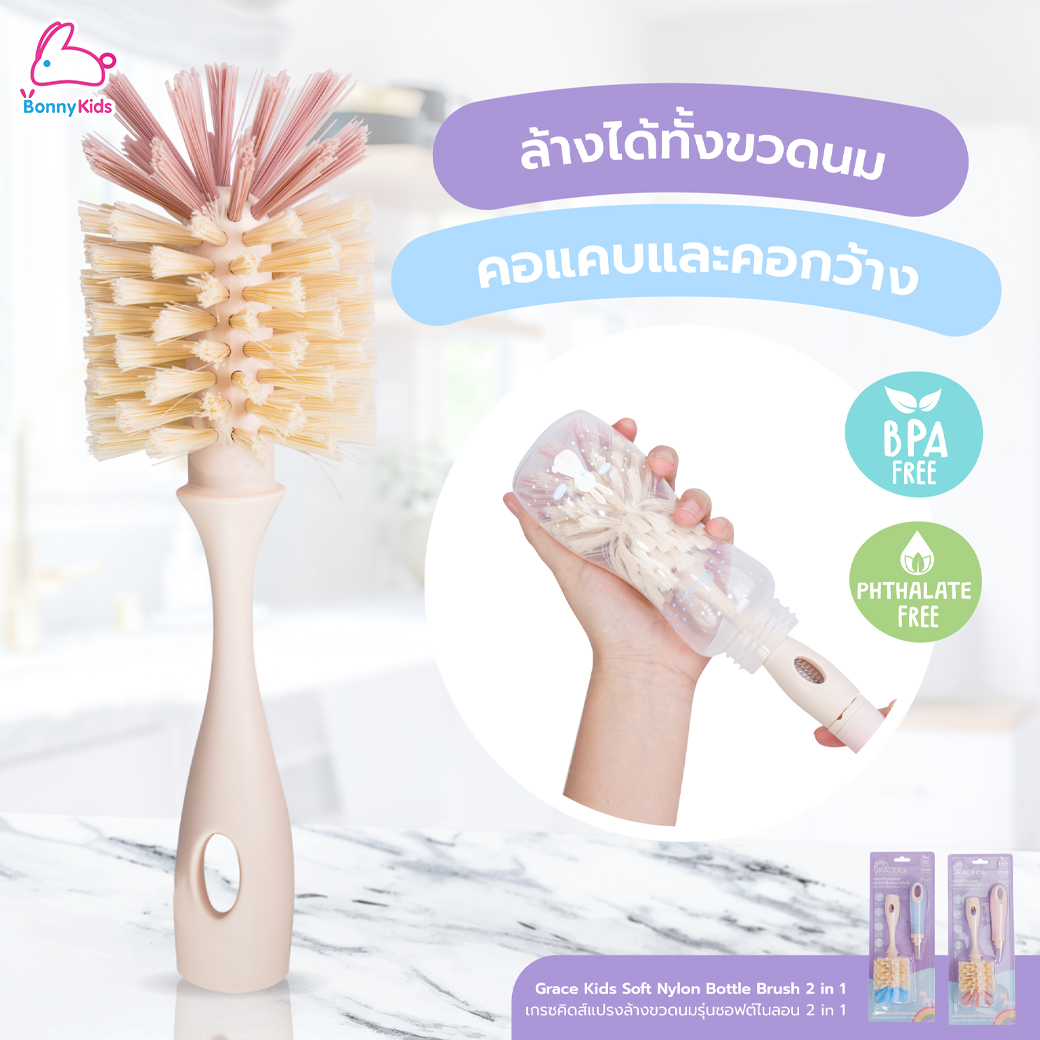 GraceKids (เกรซคิดส์) Soft Nylon Bottle Brush 2in1 แปรงล้างขวดนม รุ่นซอฟต์ไนลอน
