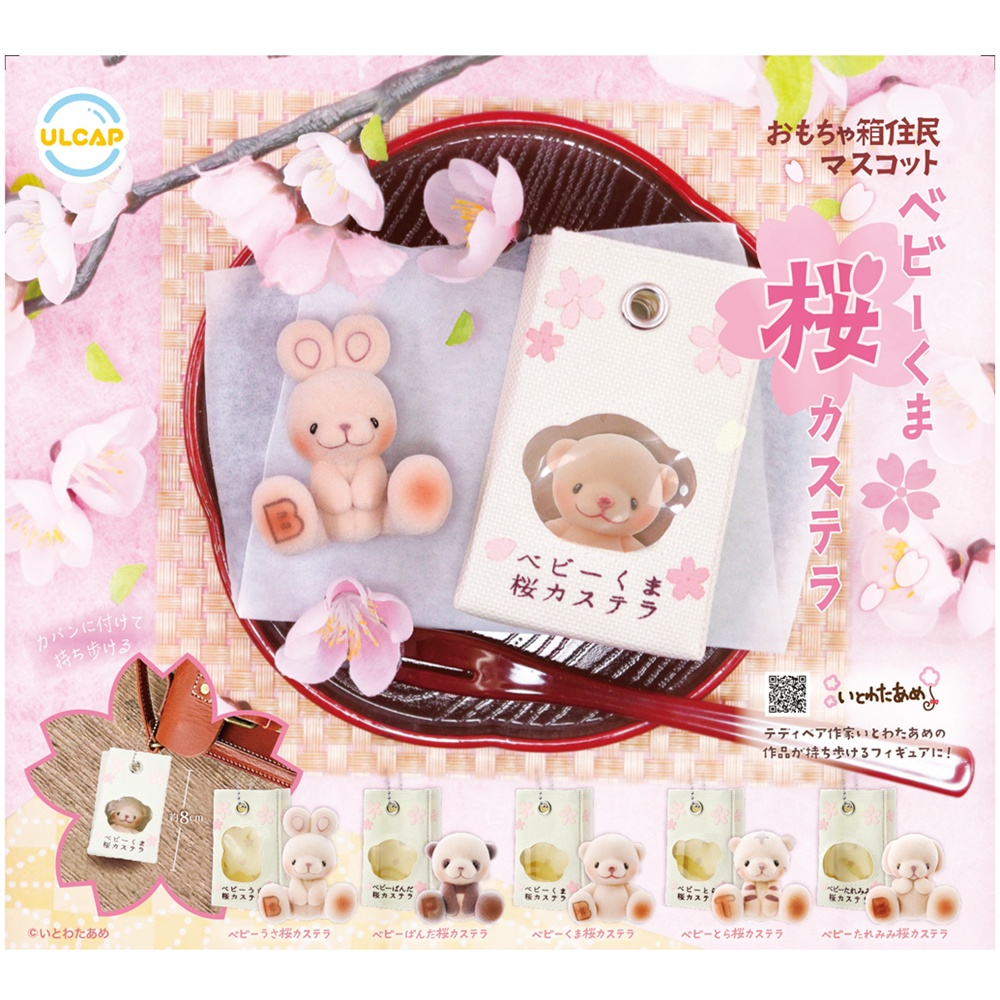 กาชาปอง Toy Box Resident Mascot Baby Bear Sakura Castella