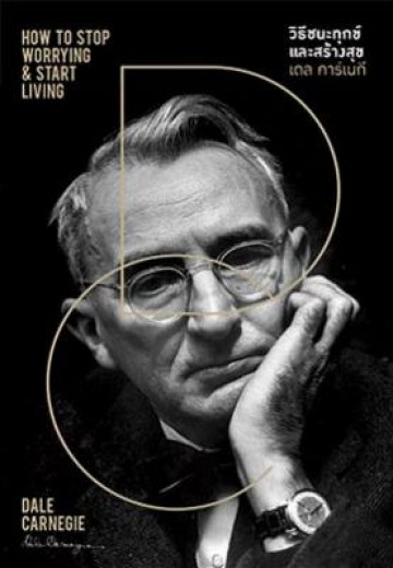 ชุดเดล คาร์เนกี Box Set