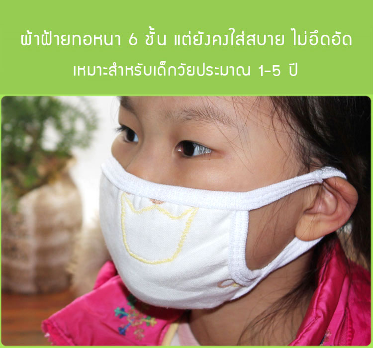 แมสผ้าเด็ก หน้ากากผ้าเด็กเล็ก 1-5 ขวบ ซักใช้ซ้ำได้ 100% Cotton ทอหนา 6 ชั้น หายใจไม่อึดอัด คละลาย