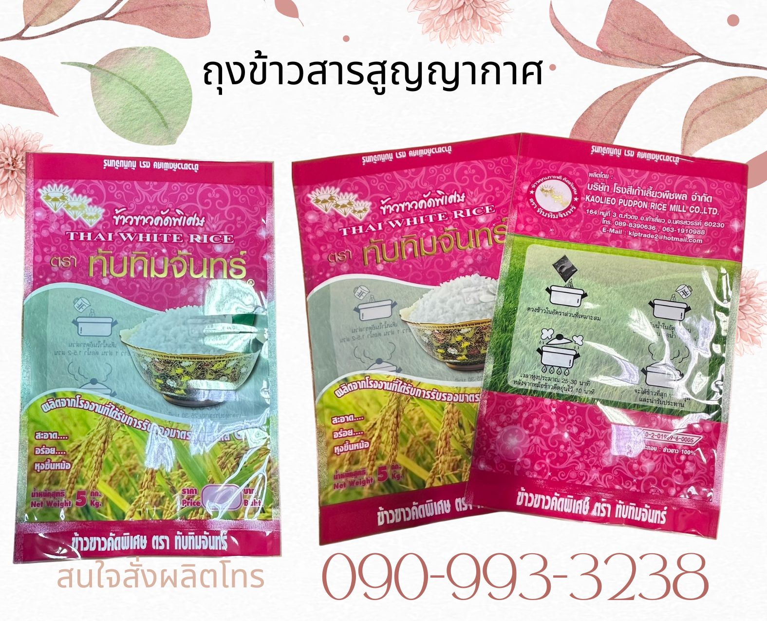 ถุงข้าวสารสูญญากาศ