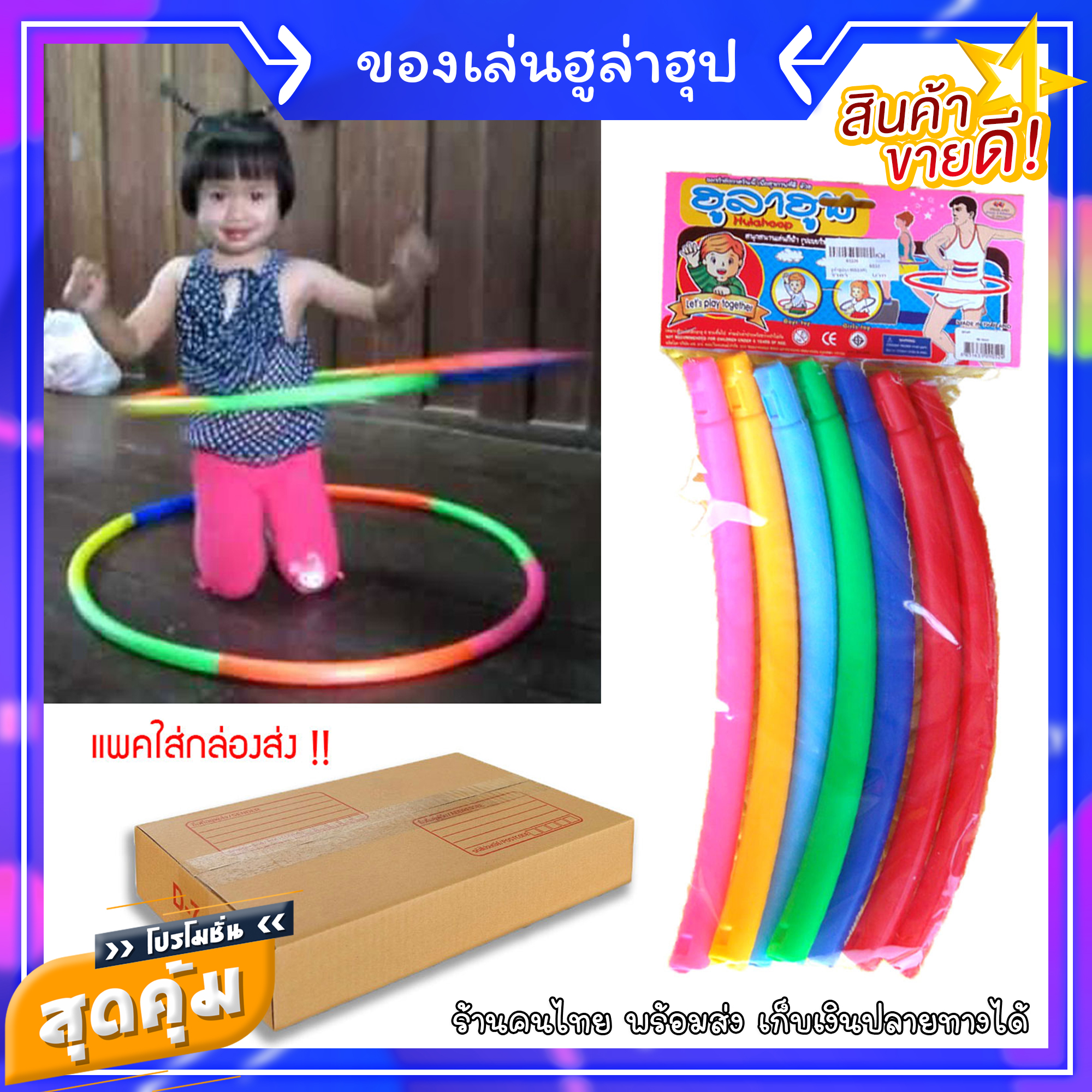 ฮูล่าฮูปเด็ก ฮูลาฮูบเด็กๆ แบบต่อห่วง ฮูลาฮุบเด็กน้ำหนักเบา ไม่เจ็บ ของเล่นเด็ก แพ็คใส่กล่องอย่างดี