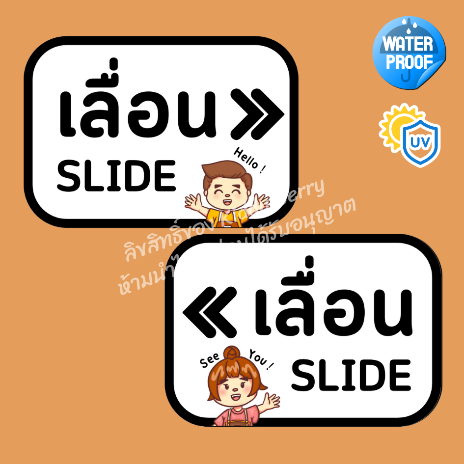 สติ๊กเกอร์ติดประตูเลื่อน สติ๊กเกอร์เลื่อน เปิดปิดประตู ซ้ายขวา ลายการ์ตูนน่ารัก PVC กันน้ำ
