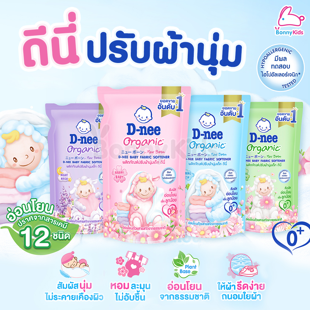 D-NEE (ดีนี่) ผลิตภัณฑ์ปรับผ้านุ่ม รุ่นถุงรีฟิล ขนาด 600 มล.