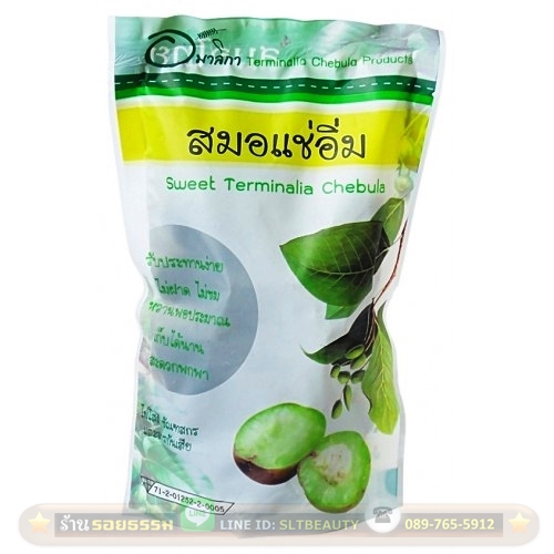 สมอแช่อิ่ม (อมาลิกา) 200 กรัม ► ช่วยระบาย ขับเสมหะ บำรุงธาตุ