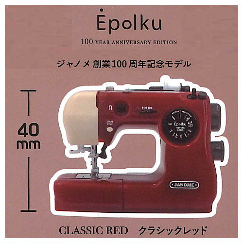 กาชาปองโมเดลจักรเย็บผ้า Janome Epolku Miniature Collection