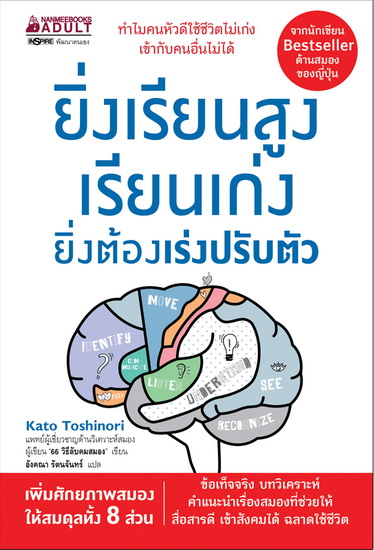 ยิ่งเรียนสูง เรียนเก่ง ยิ่งต้องเร่ง ปรับตัว