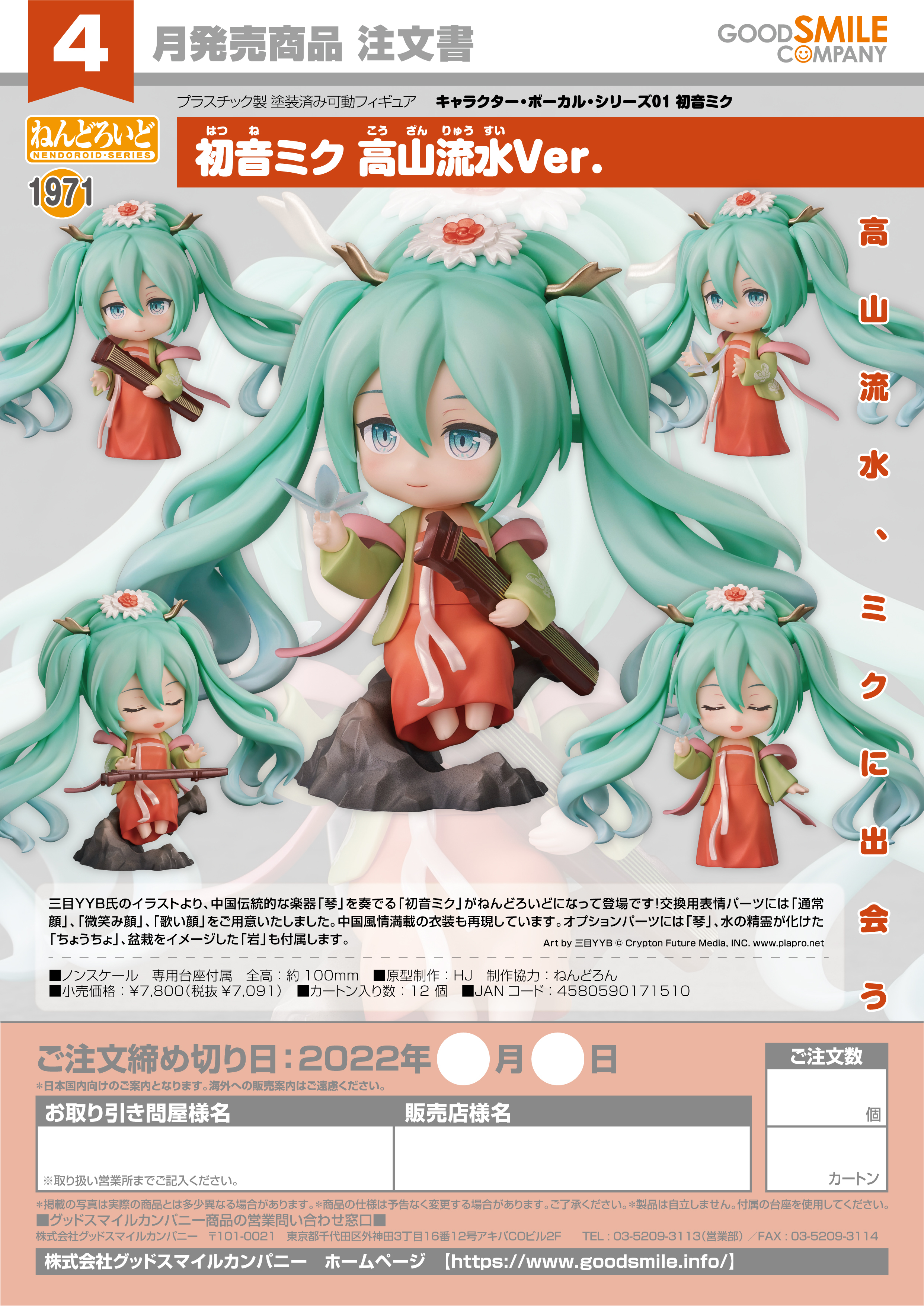 เปิดจอง Nendoroid Hatsune Miku: Gao Shan Liu Shui Ver ส่งฟรี
