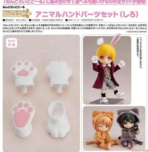 [เปิดจอง] Color : White Nendoroid Doll Animal Hand Parts Set
