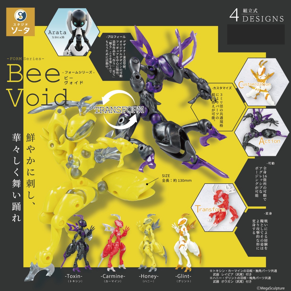 กาชาปองฟิกเกอร์ FORM Series Bee Void