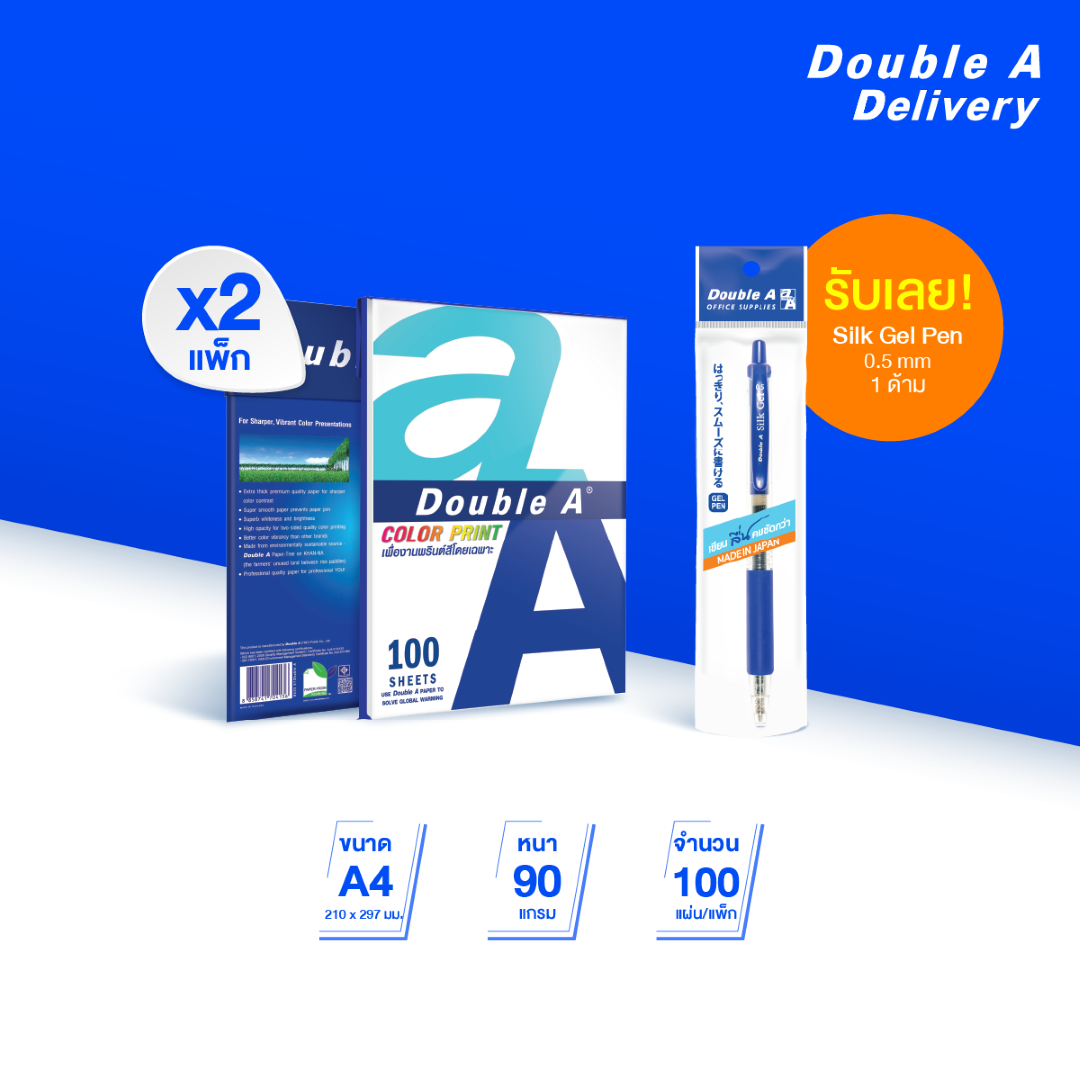 กระดาษถ่ายเอกสาร Double A Color Print สีขาว ขนาด A4 90 แกรม จำนวน 100 แผ่น 2 แพ็ก รับฟรี Silk gel pen 0.5 mm 1 ด้าม