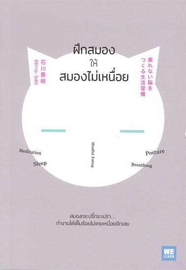 ฝึกสมองให้สมองไม่เหนื่อย