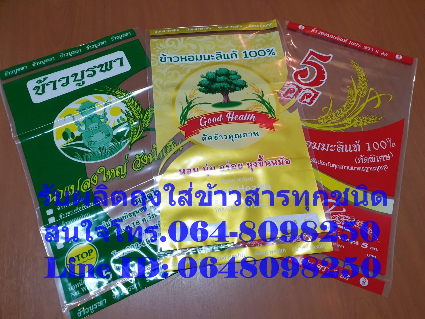 ถุง PE,ถุงข้าว 5 กก.