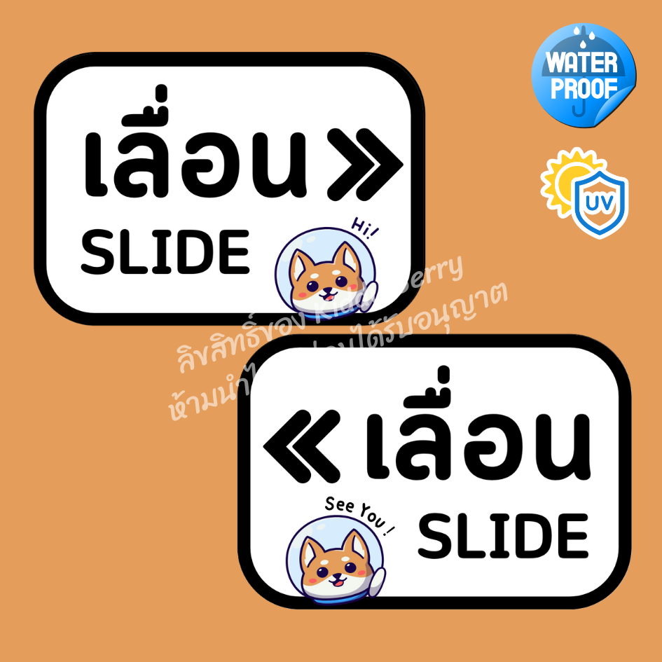 สติ๊กเกอร์ติดประตูเลื่อน สติ๊กเกอร์เลื่อน เปิดปิดประตู ซ้ายขวา ลายการ์ตูนน่ารัก PVC กันน้ำ
