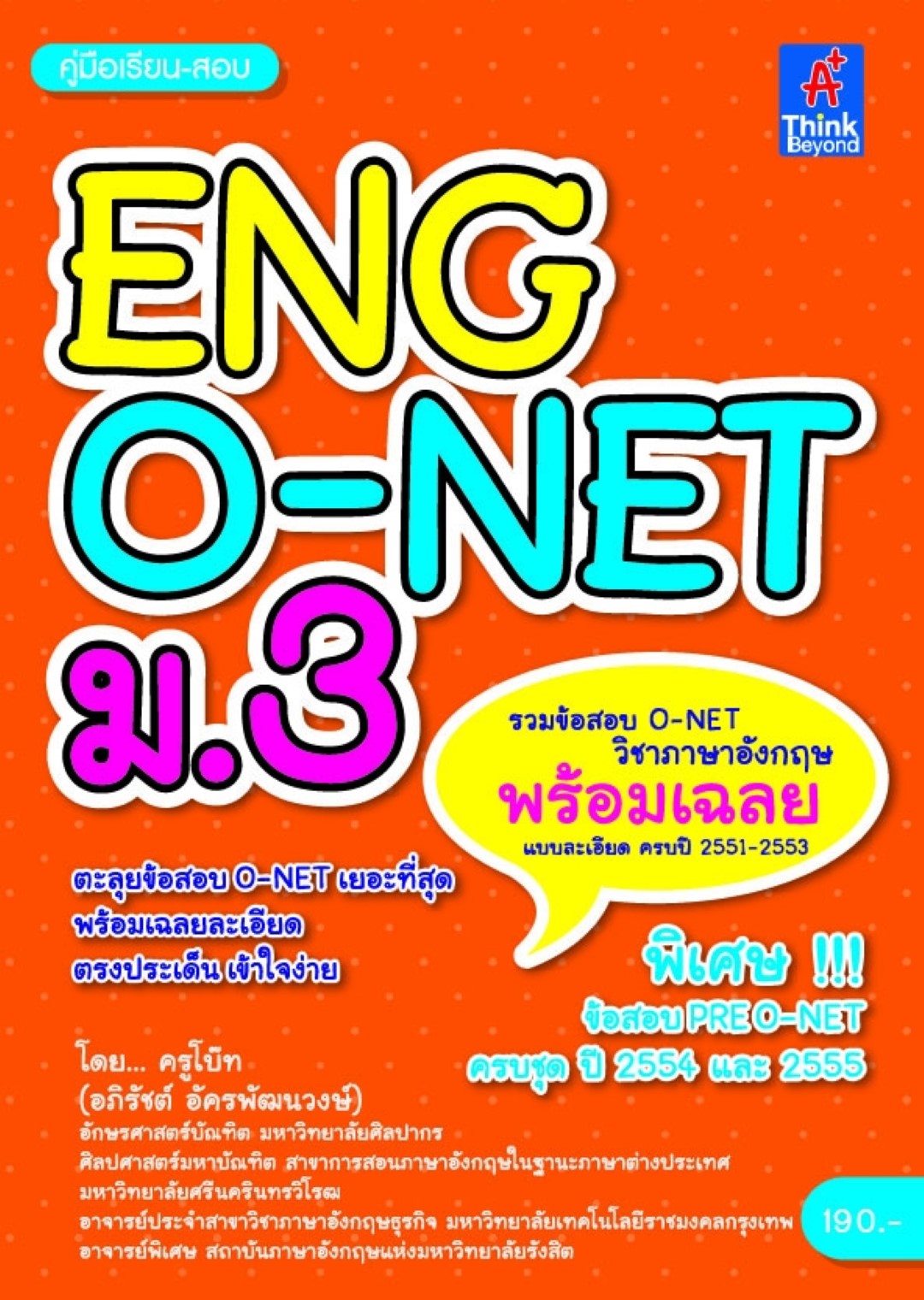 คู่มือเรียน-สอบ ENG O-NET ม.3