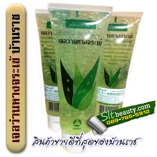 เจลว่านหางจระเข้ (บ้านราช) 100 กรัม ► ติดอันดับขายดีที่สุดของ บ้านราช มาอย่างยาวนาน ฟื้นฟูผิวไหม้ ผิวคล้ำเสียจากการโดนแดด รักษาผิวหน้าแพ้สารอันตราย เลเซอร์ ลดอักเสบ ลดหน้ามัน ลดสิว บำรุงผิวอย่างอ่อนโยน