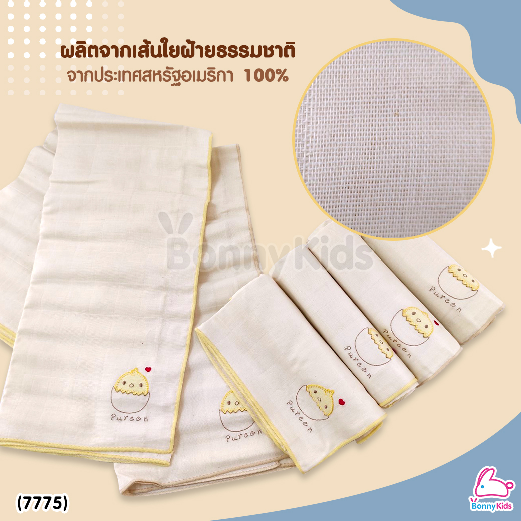 (7775) Pureen (เพียวรีน) Unbleached Cloth Diaper ผ้าอ้อมคอตตอน100% ชนิดไม่ฟอกขาว