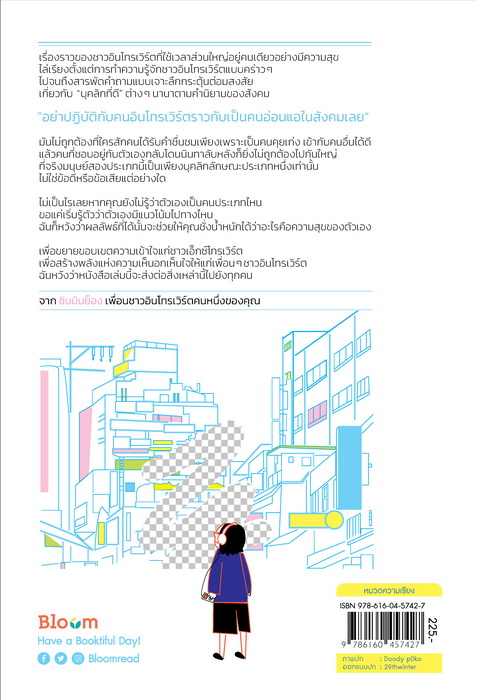 My Introvert Story แค่คนเก็บตัว (ชินมินย็อง)