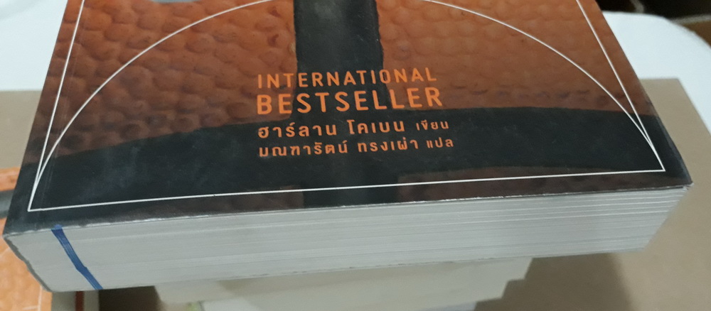 แกล้ง (Play Dead)