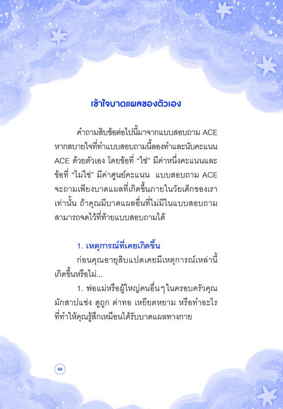 อย่าเก็บอารมณ์ไว้ให้ใจเจ็บปวด (ดร. หลิวเพ่ยเซวียน)