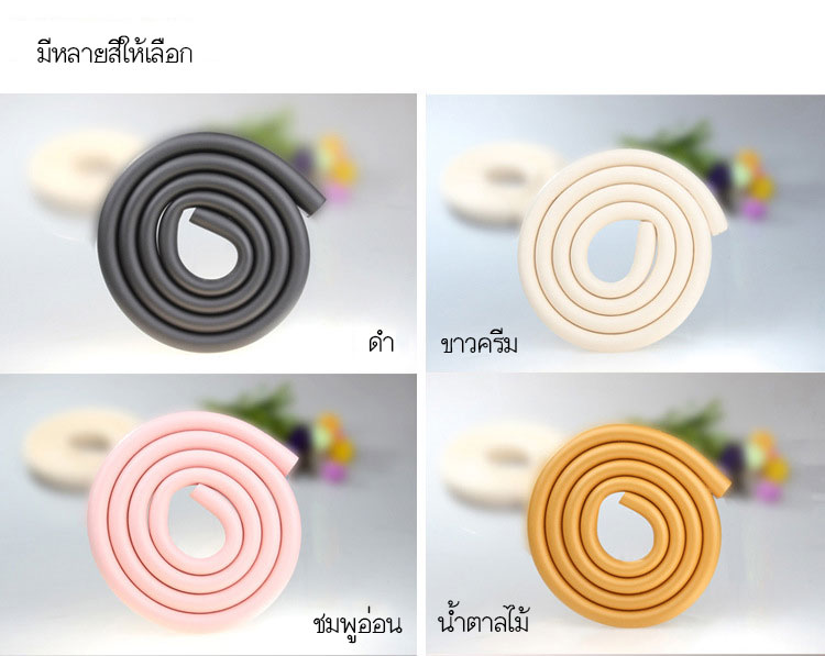 เส้นยางกันกระแทกเด็ก รูปตัว U กันขอบมุม ยาว 2 เมตร แถมเทปกาว 2 หน้าฟรี