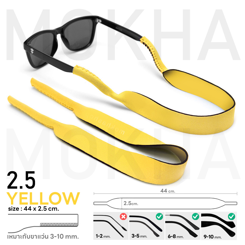 MOKHA - สายคล้องแว่นตา นีโอพรีน (Neoprene glasses band strap) สายเปล่าไม่สกรีน