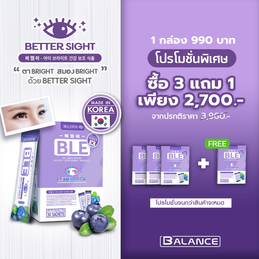 โปรโมชั่น BLE ซื้อ 3 แถม 1 ราคาพิเศษ ส่งฟรี