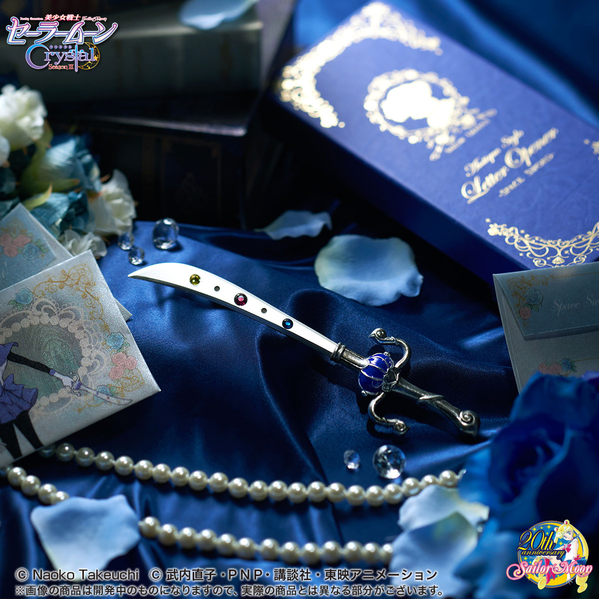 พร้อมส่ง Sailor Moon Crystal Uranus Space Sword Letter Opener