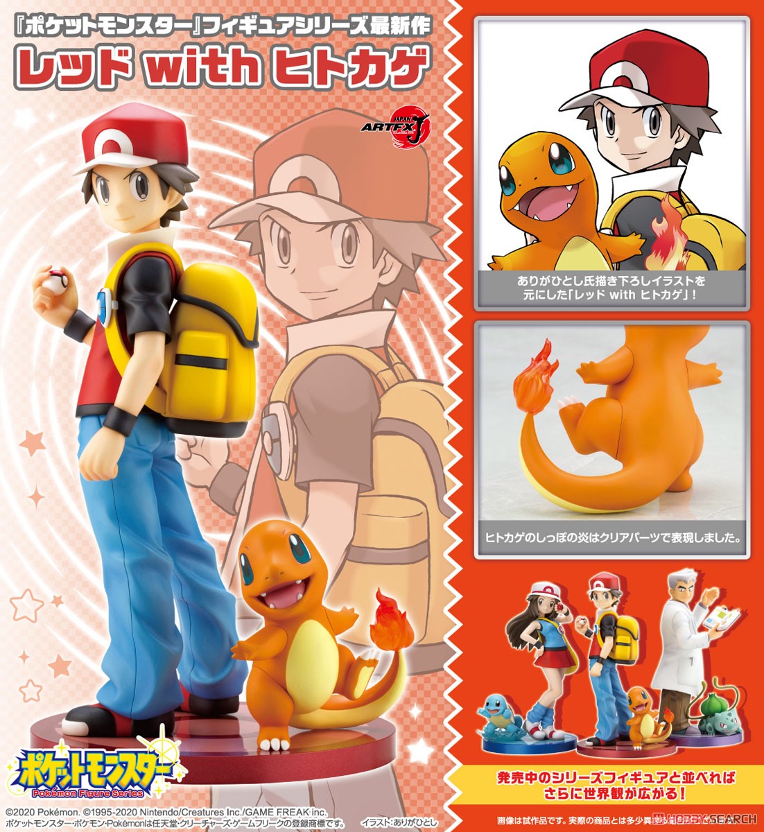 พร้อมส่ง ARTFX J "Pokemon" Series Red with Charmander 1/8
