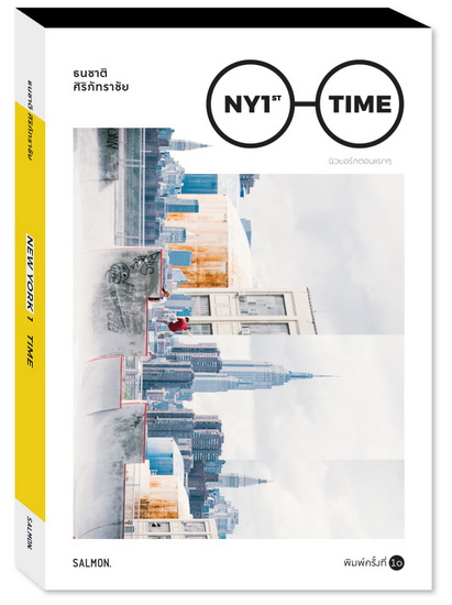 NEW YORK 1ST TIME นิวยอร์กตอนแรกๆ