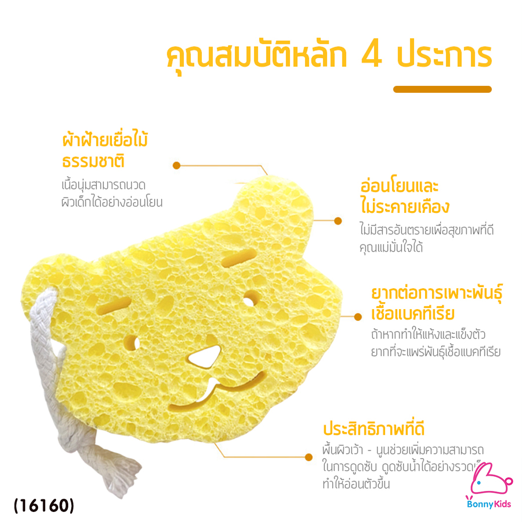 (16160) Baby Tattoo (เบบี้แทททู) ฟองน้ำรูปเสือ ใช้ฟองน้ำเยื่อไม้ธรรมชาติ สำหรับเด็กทารก