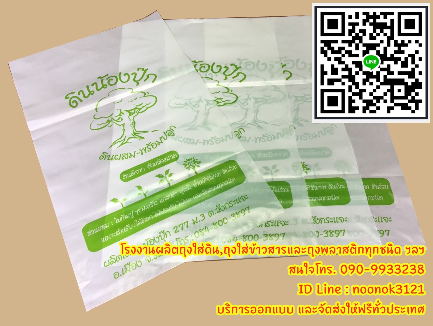 ถุงใส่มูลไส้เดือน