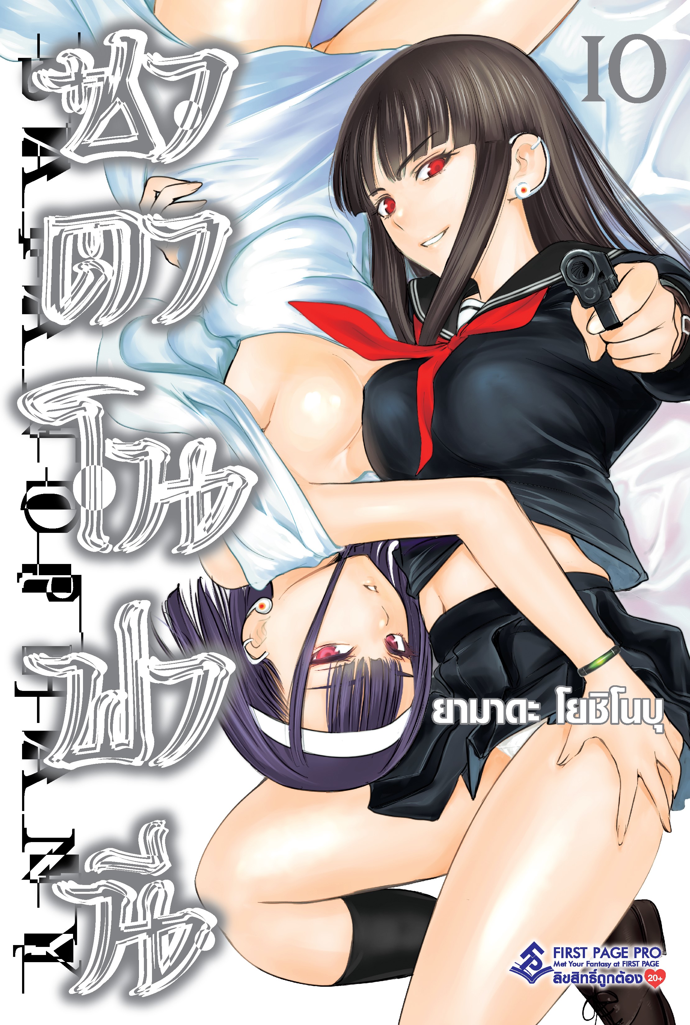 การ์ตูน ซาตาโนฟานี เล่ม 10