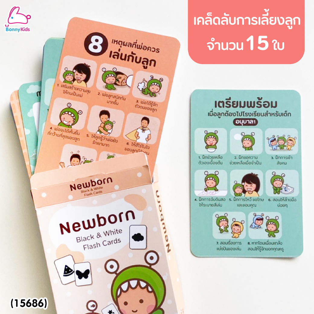 (15686) Little Monster (ลิตเติ้ลมอนเตอร์) Newborn Flash Card แฟลชการ์ดขาวดำ 0-6 เดือน กระตุ้นพัฒนาการการมองเห็น